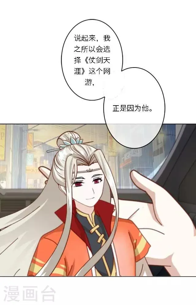 第20话 公孙无忧 第16页