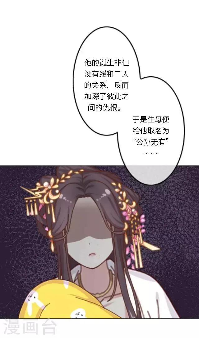 第20话 公孙无忧 第22页
