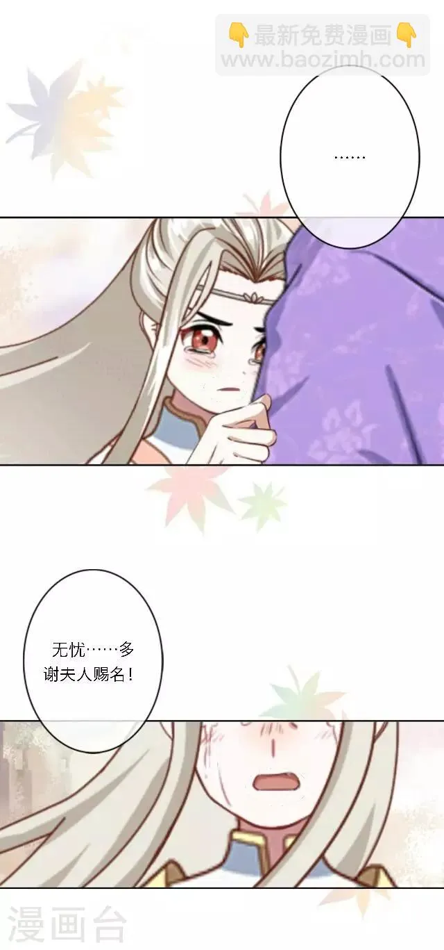 第20话 公孙无忧 第28页