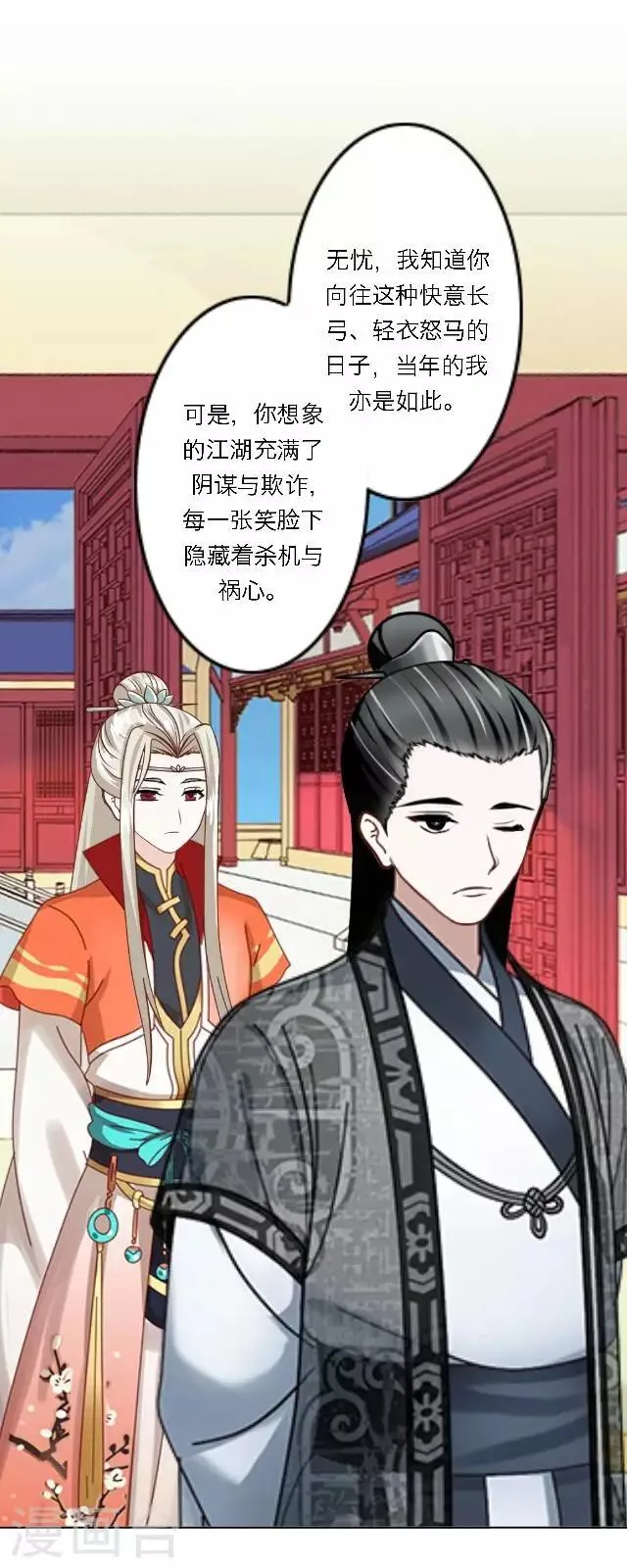 第20话 公孙无忧 第34页