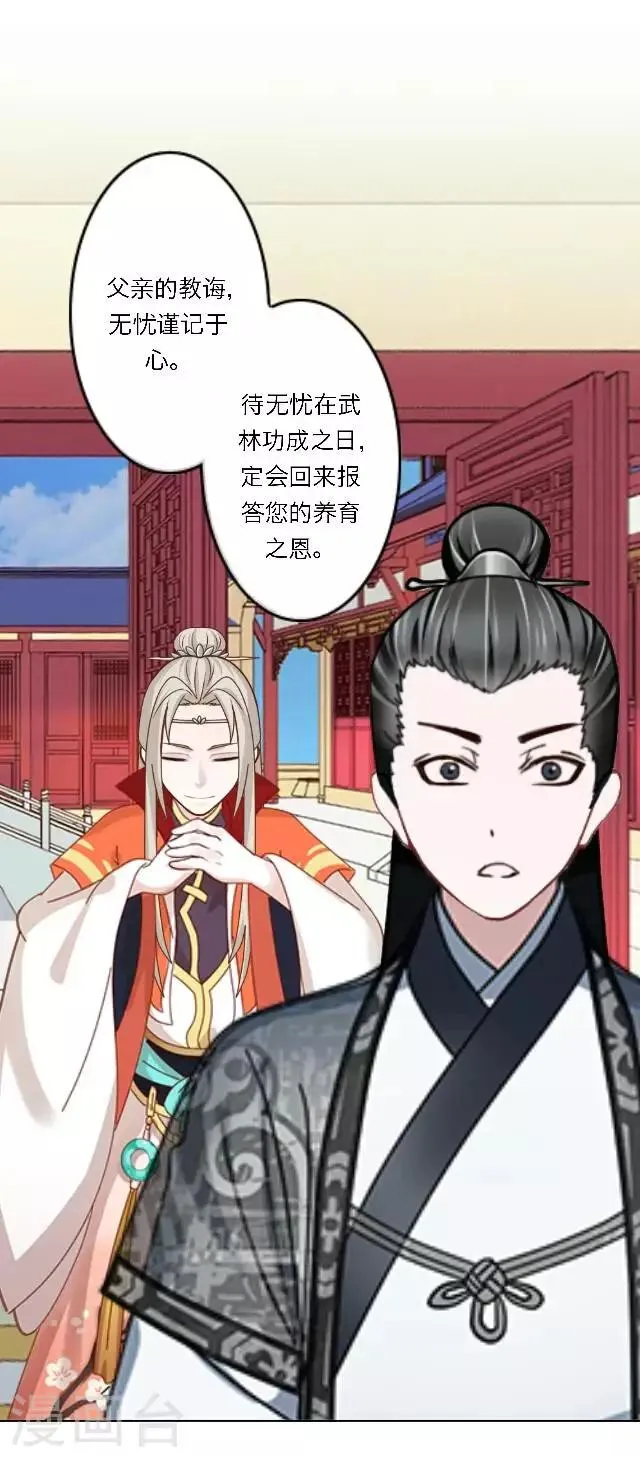 第20话 公孙无忧 第37页