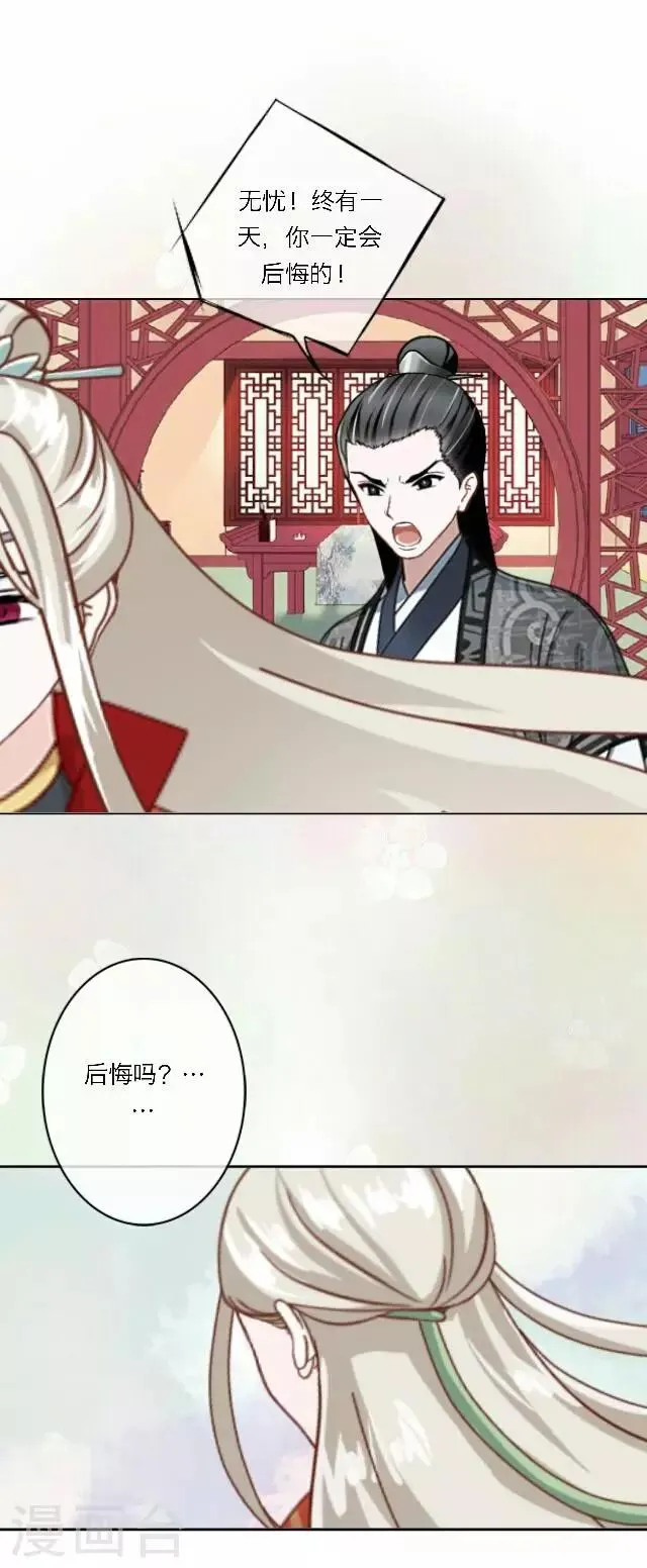第20话 公孙无忧 第38页