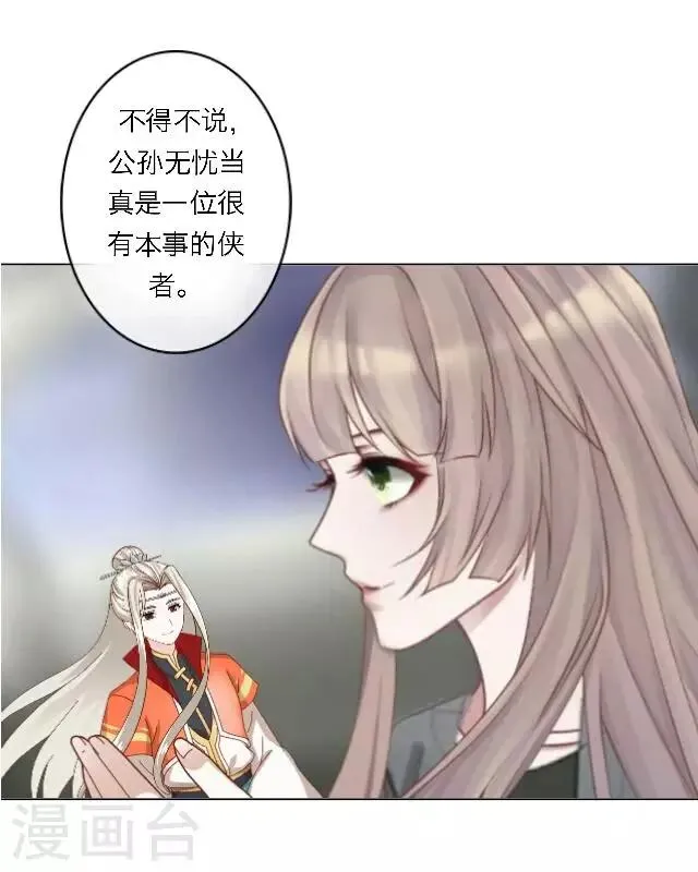 第20话 公孙无忧 第40页
