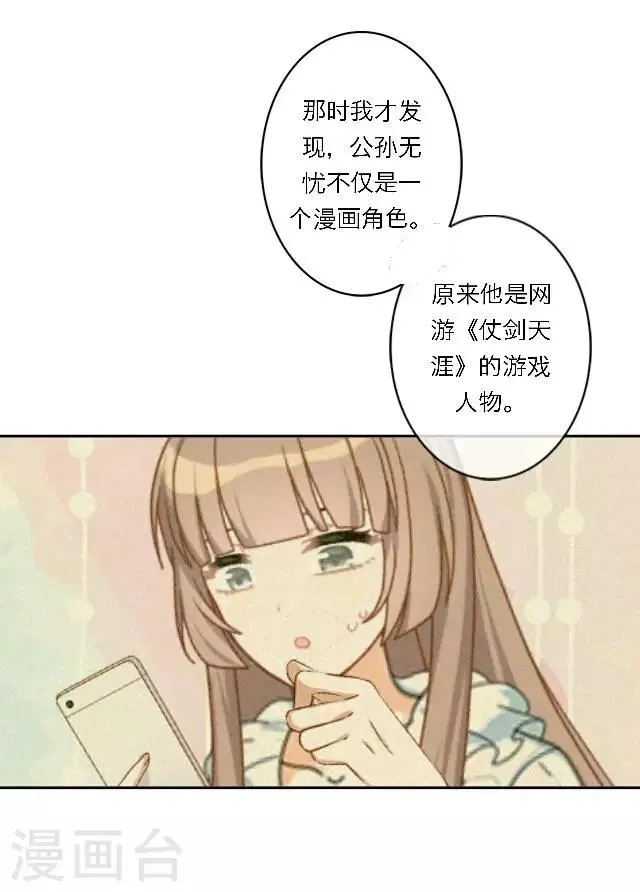 第20话 公孙无忧 第51页