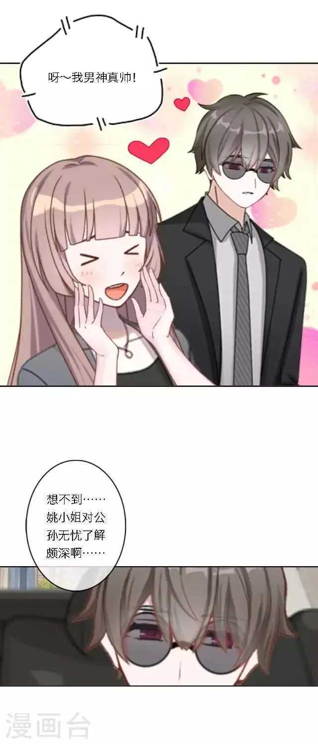 第20话 公孙无忧 第56页