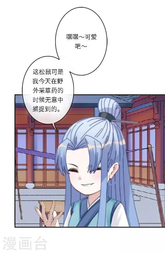 第21话 你是来找我的吗？ 第5页