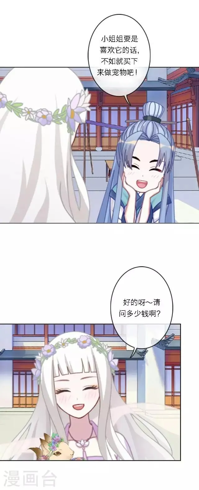 第21话 你是来找我的吗？ 第6页