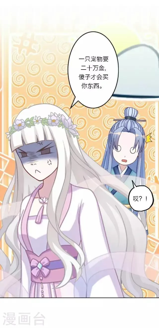 第21话 你是来找我的吗？ 第9页