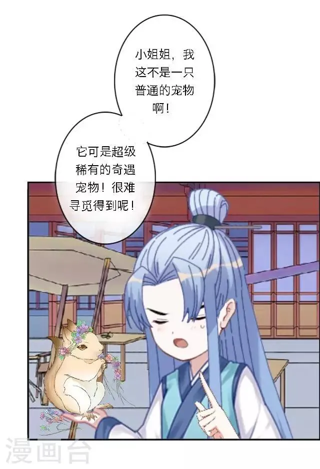 第21话 你是来找我的吗？ 第10页