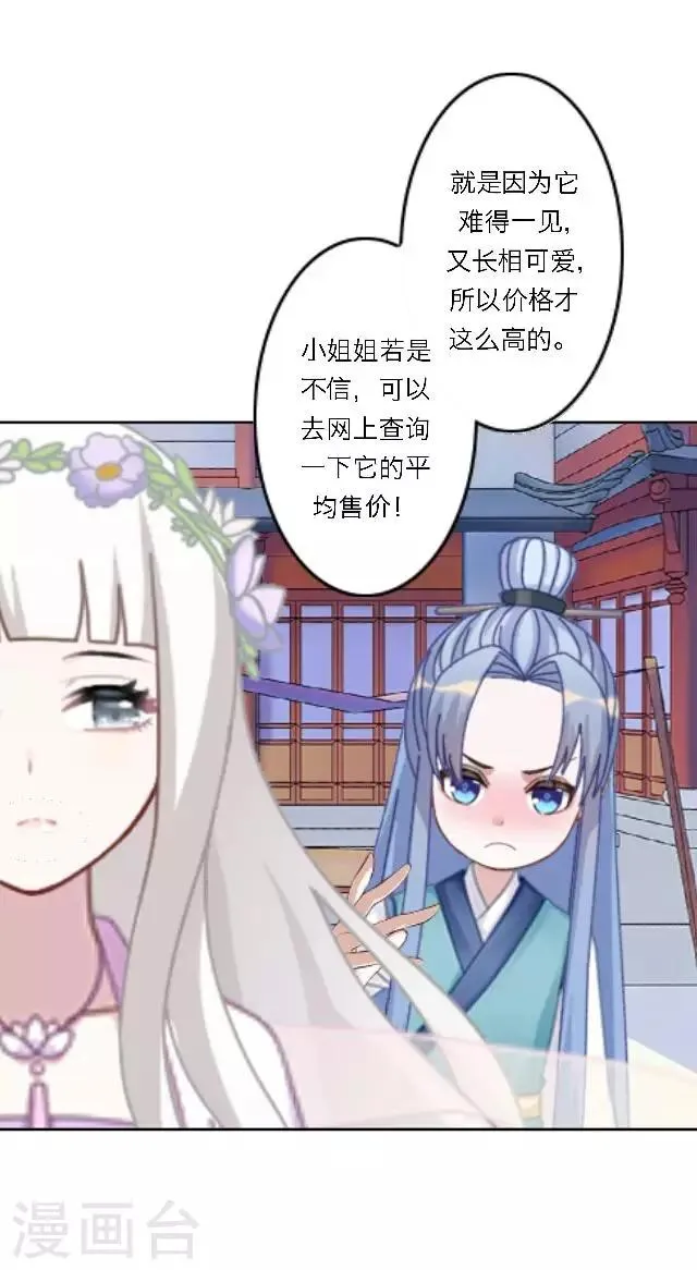 第21话 你是来找我的吗？ 第11页