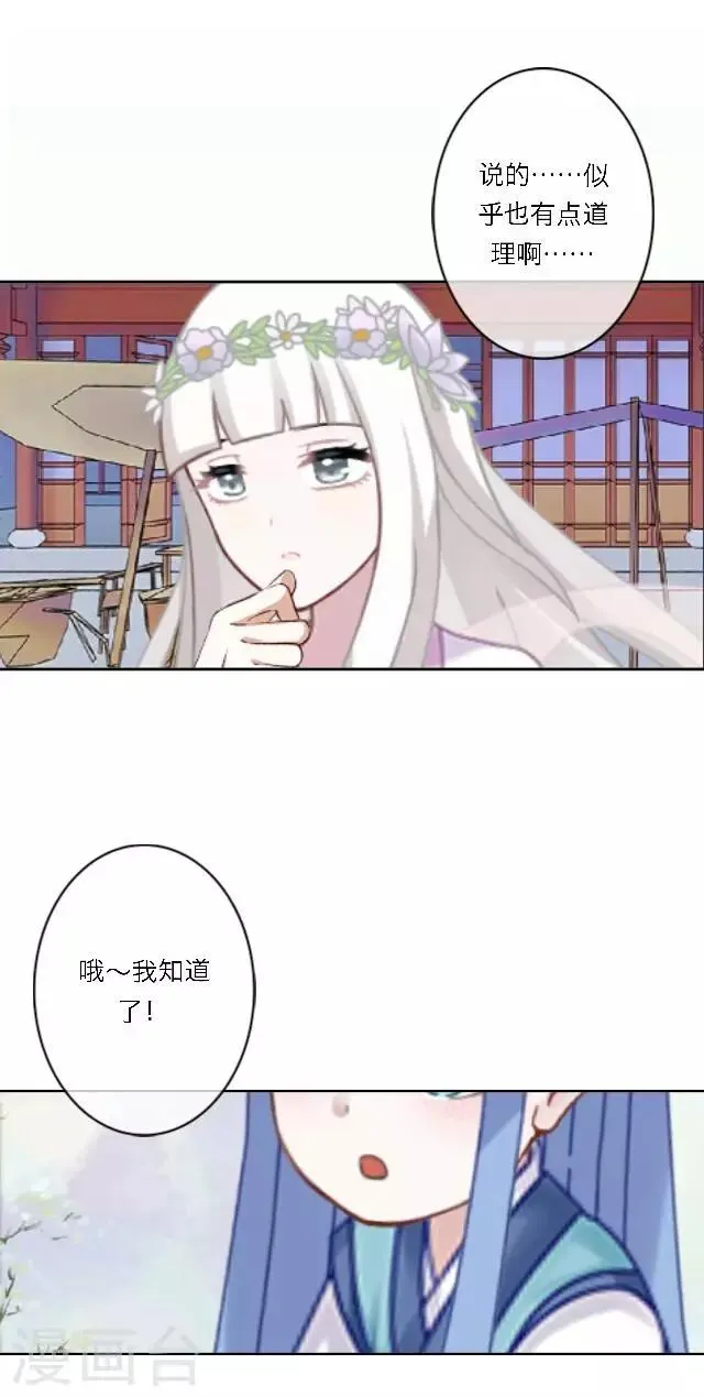 第21话 你是来找我的吗？ 第13页