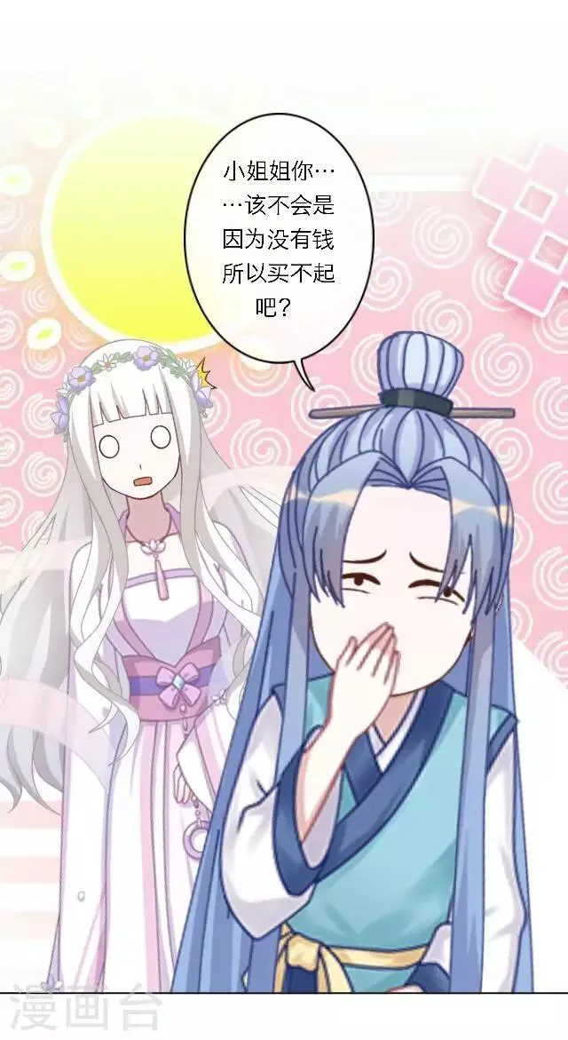 第21话 你是来找我的吗？ 第14页