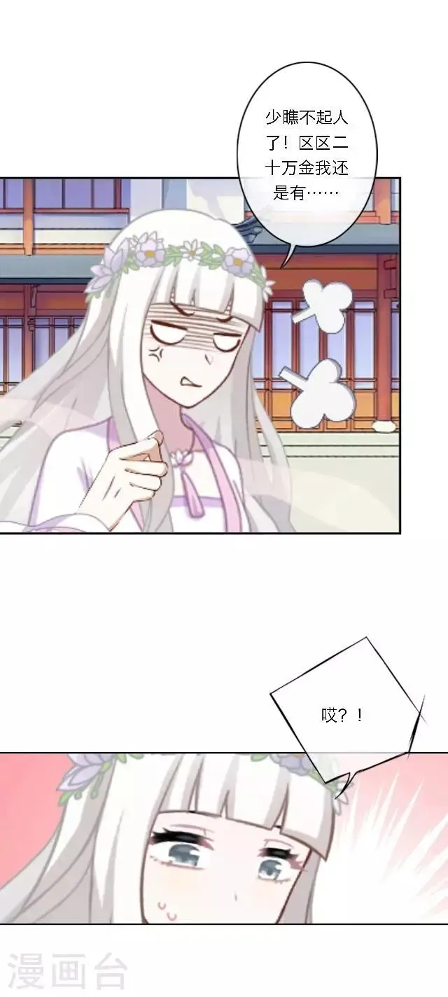 第21话 你是来找我的吗？ 第15页