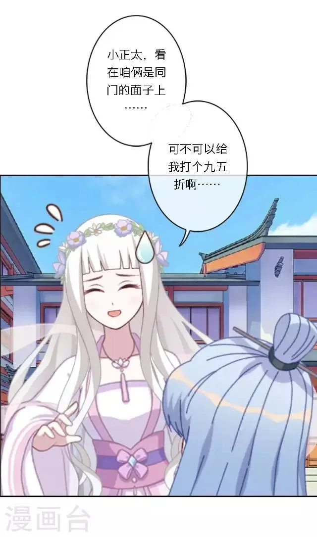 第21话 你是来找我的吗？ 第17页