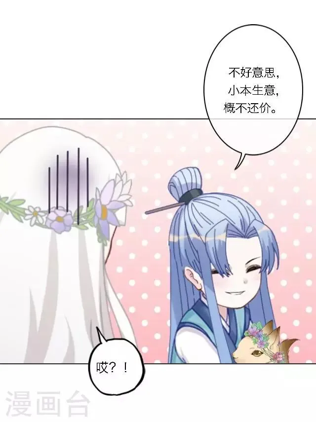 第21话 你是来找我的吗？ 第18页