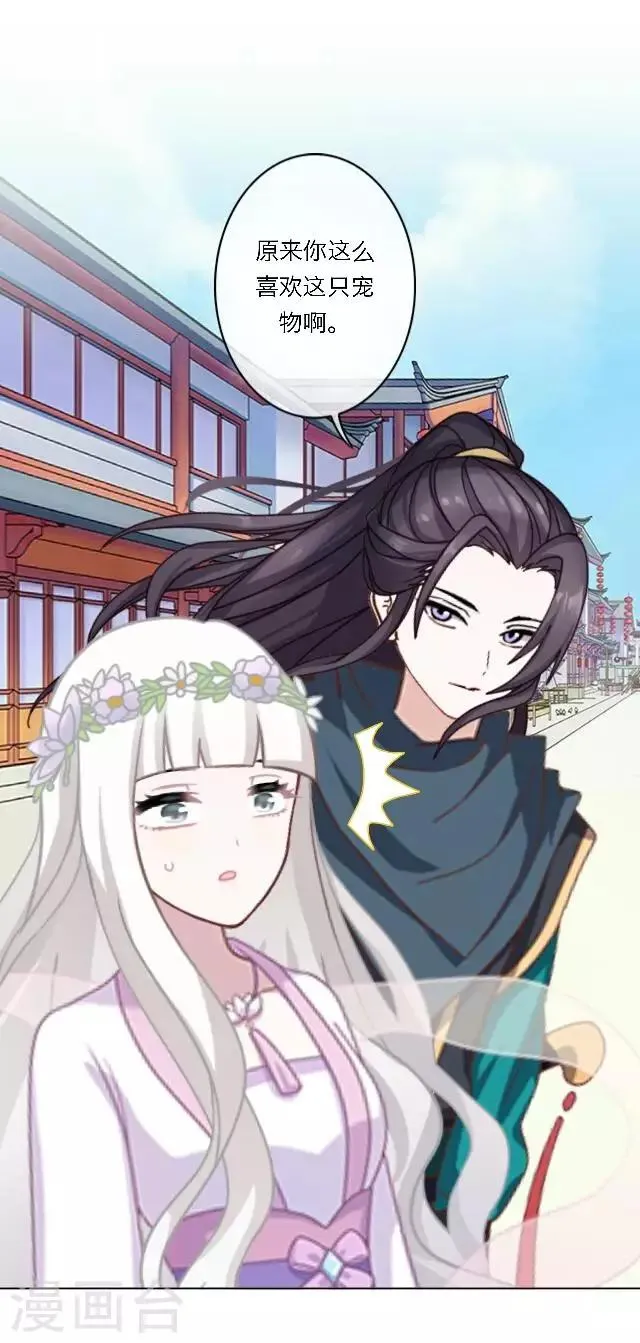第21话 你是来找我的吗？ 第20页