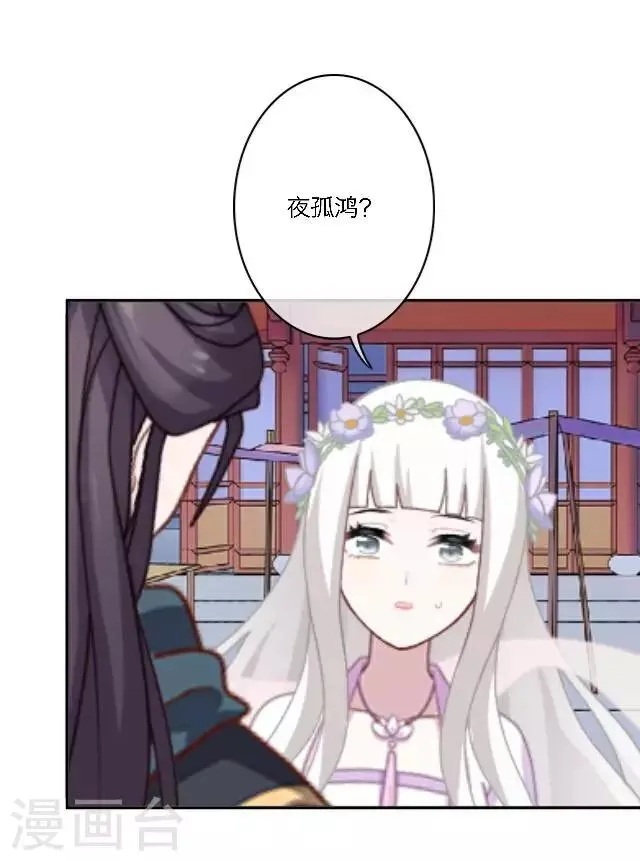 第21话 你是来找我的吗？ 第21页
