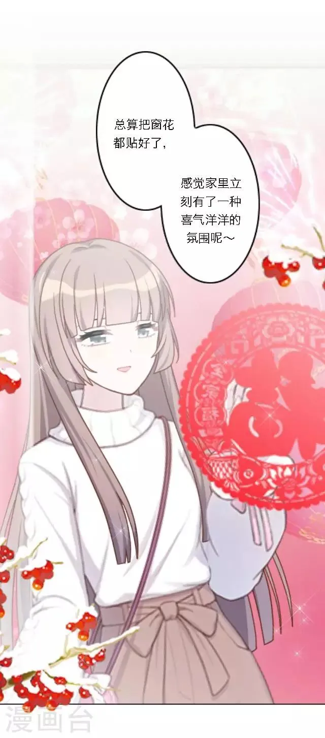 新春番外 你在灯火阑珊处 第4页