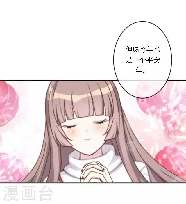 新春番外 你在灯火阑珊处 第5页