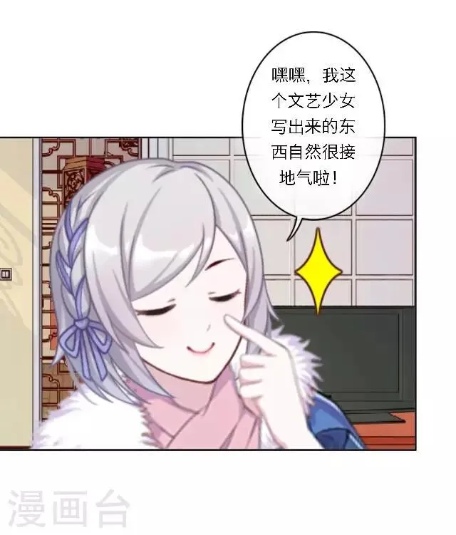 新春番外 你在灯火阑珊处 第8页