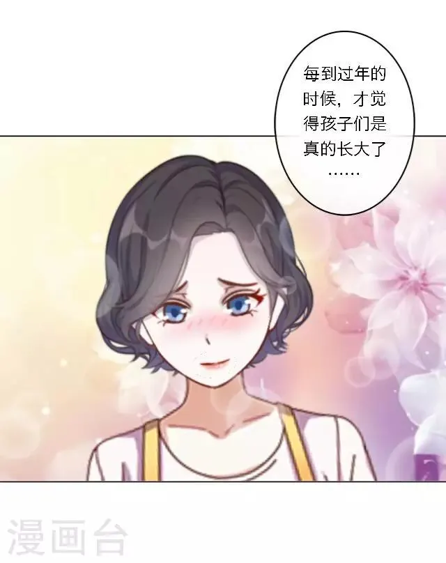 新春番外 你在灯火阑珊处 第18页