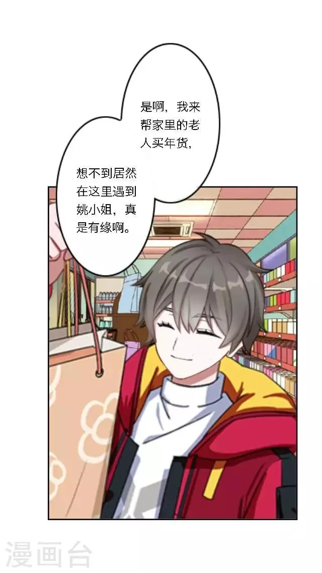 新春番外 你在灯火阑珊处 第29页