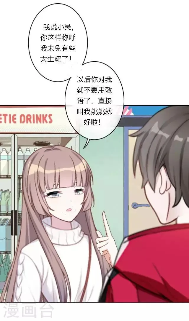 新春番外 你在灯火阑珊处 第31页