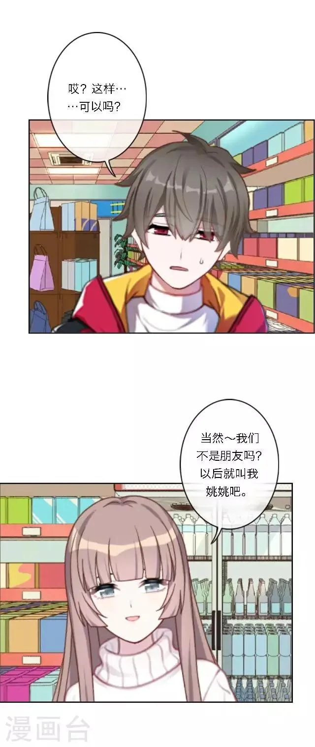 新春番外 你在灯火阑珊处 第32页