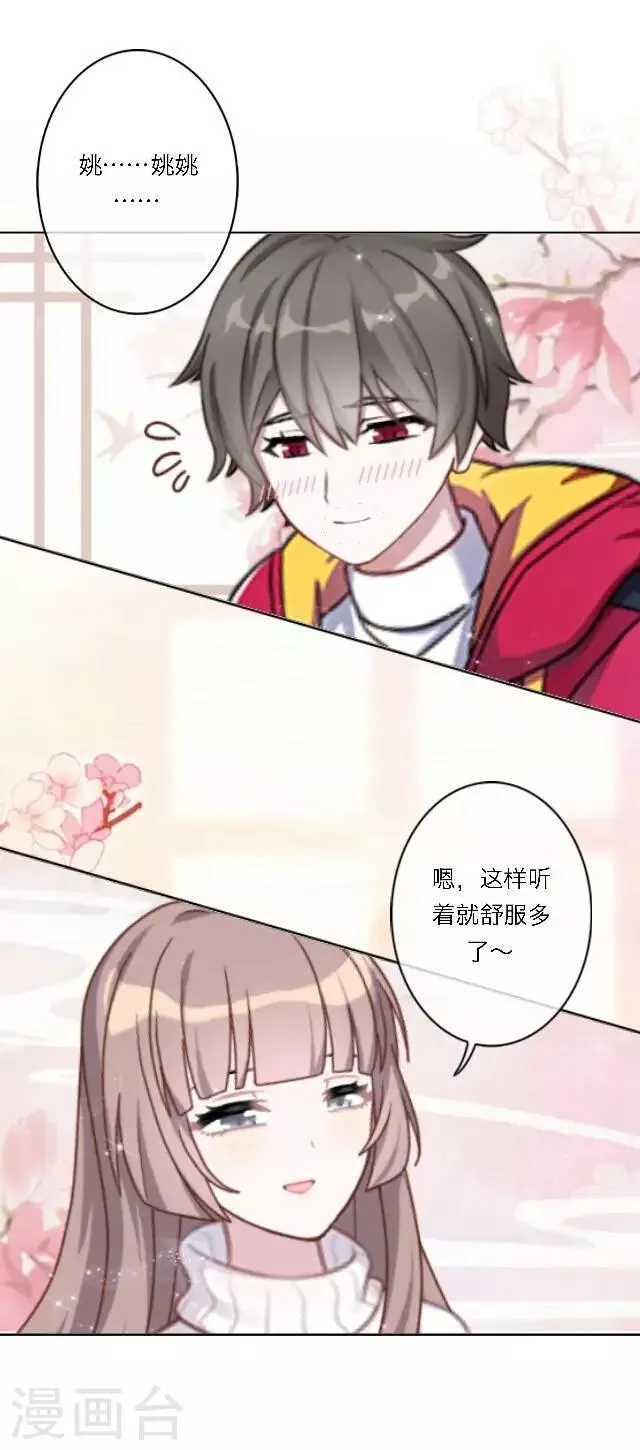 新春番外 你在灯火阑珊处 第33页