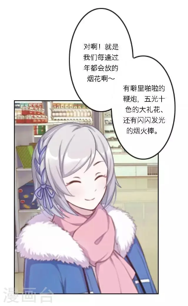 新春番外 你在灯火阑珊处 第41页