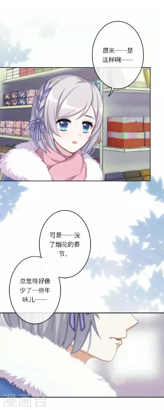 新春番外 你在灯火阑珊处 第47页
