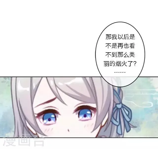 新春番外 你在灯火阑珊处 第48页