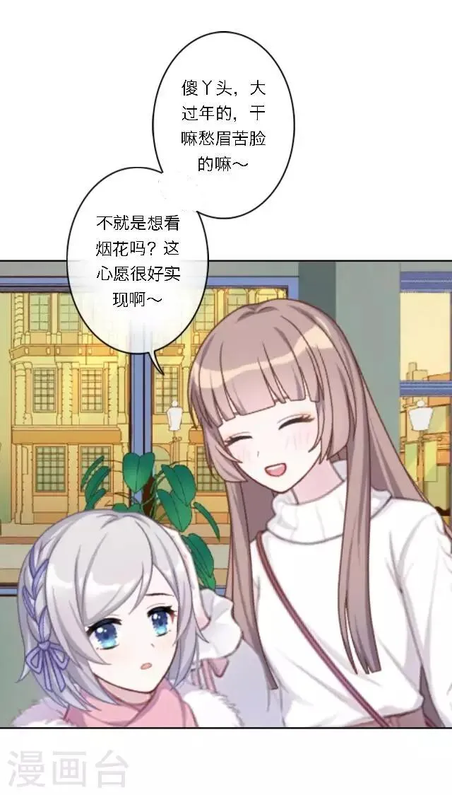 新春番外 你在灯火阑珊处 第50页