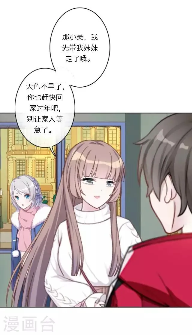新春番外 你在灯火阑珊处 第53页