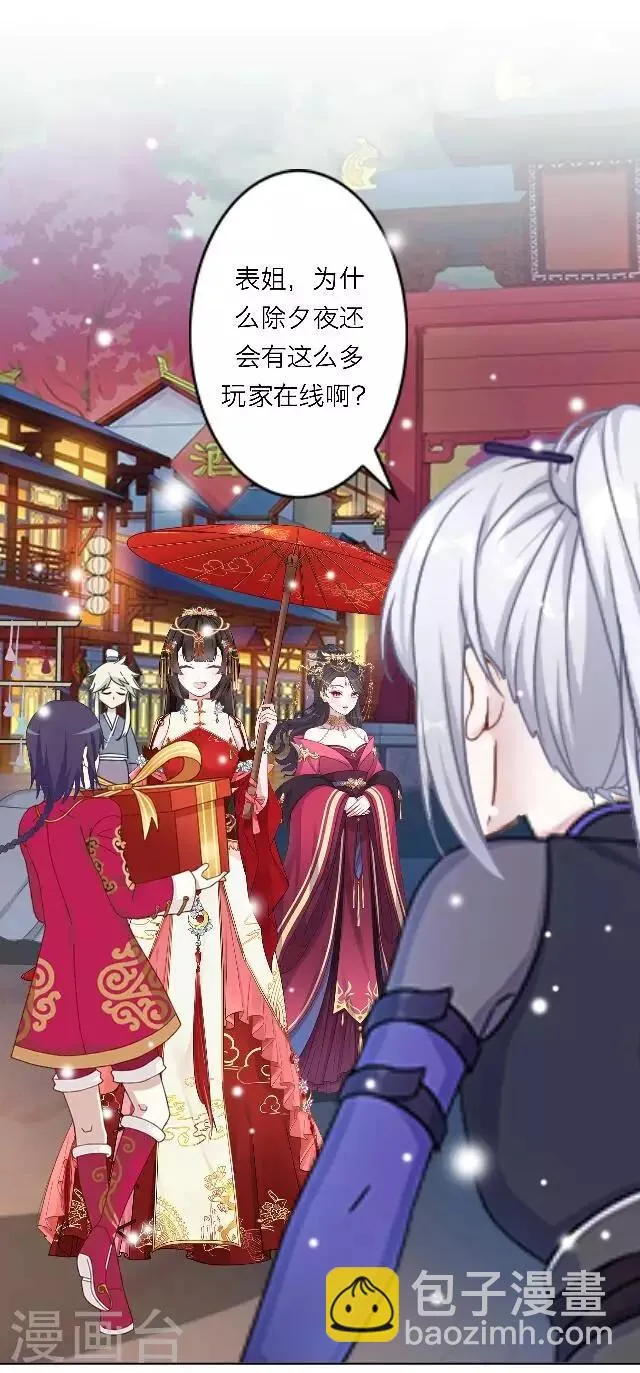 新春番外 你在灯火阑珊处 第61页