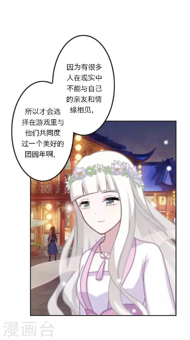 新春番外 你在灯火阑珊处 第62页