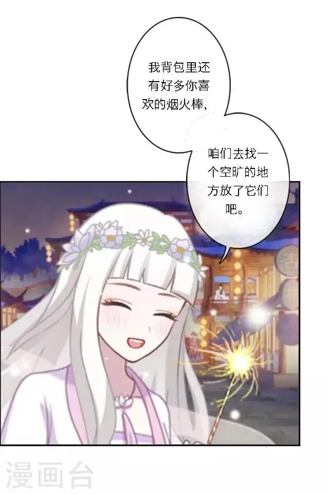 新春番外 你在灯火阑珊处 第66页
