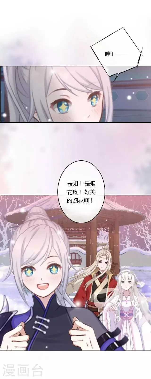 新春番外 你在灯火阑珊处 第83页