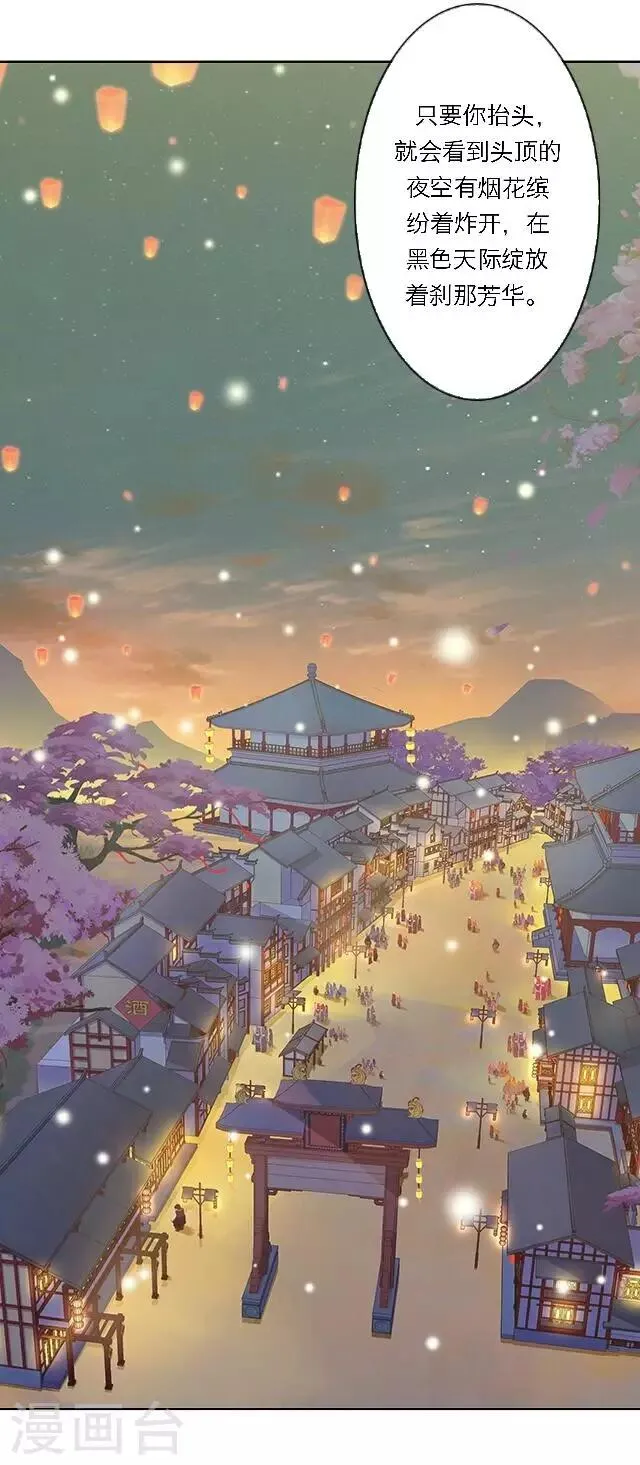 新春番外 你在灯火阑珊处 第87页