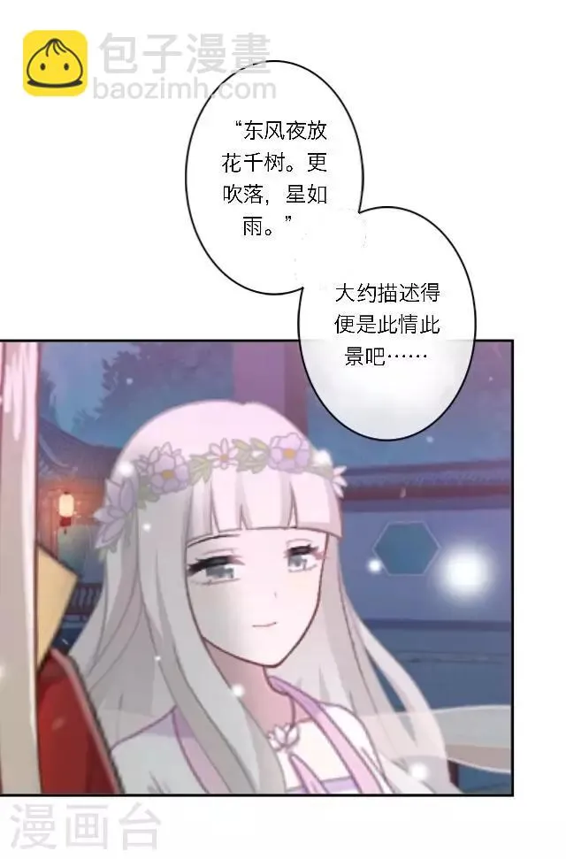 新春番外 你在灯火阑珊处 第88页
