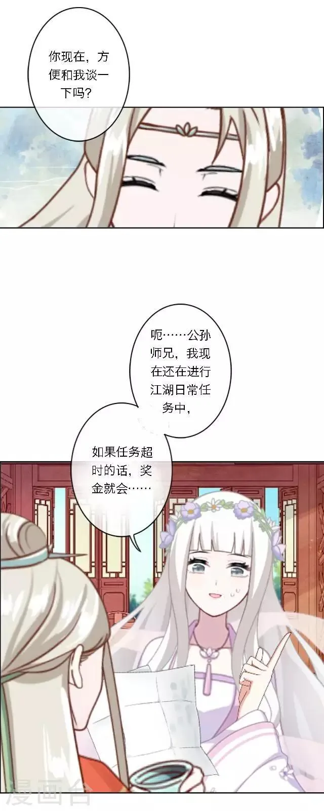 第22话 我喜欢您 第3页