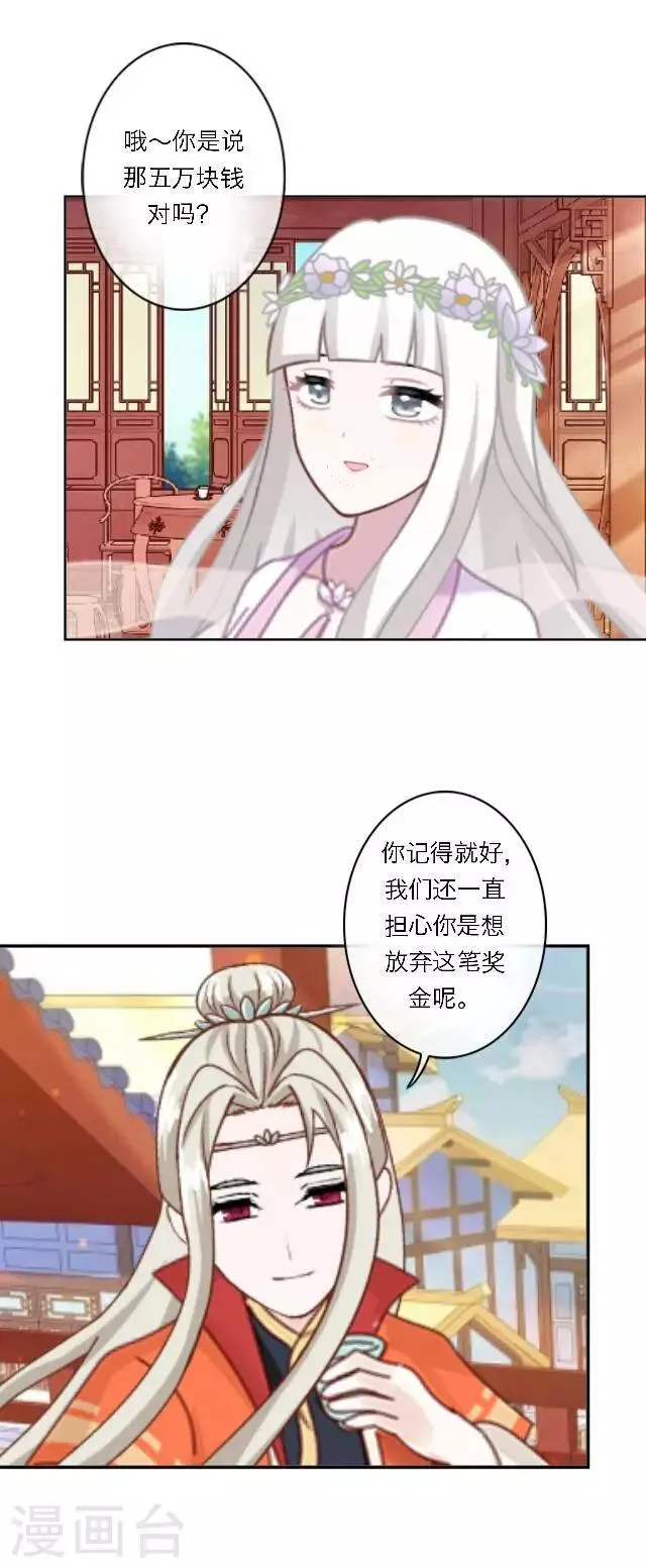 第22话 我喜欢您 第16页