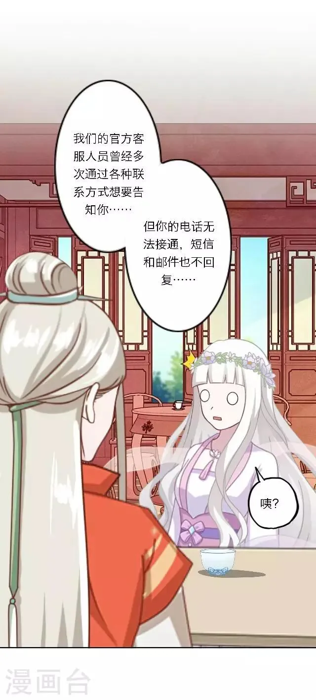 第22话 我喜欢您 第19页