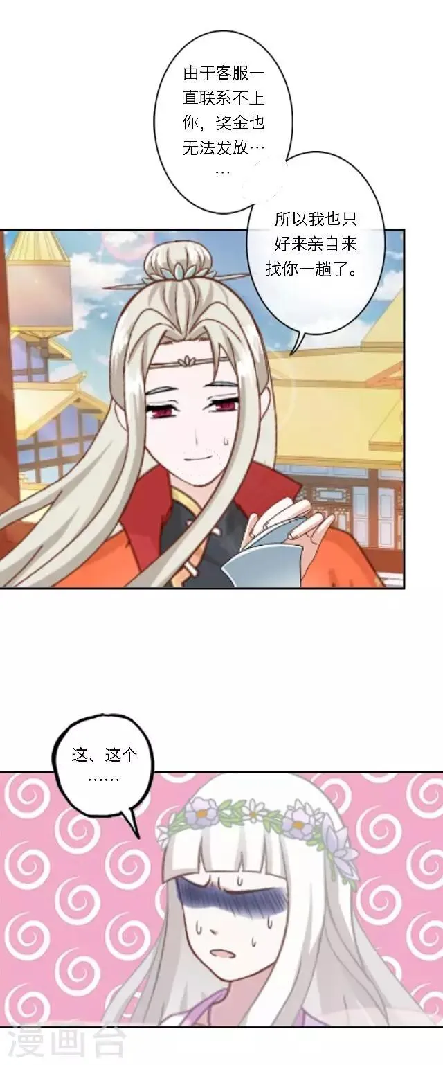第22话 我喜欢您 第20页