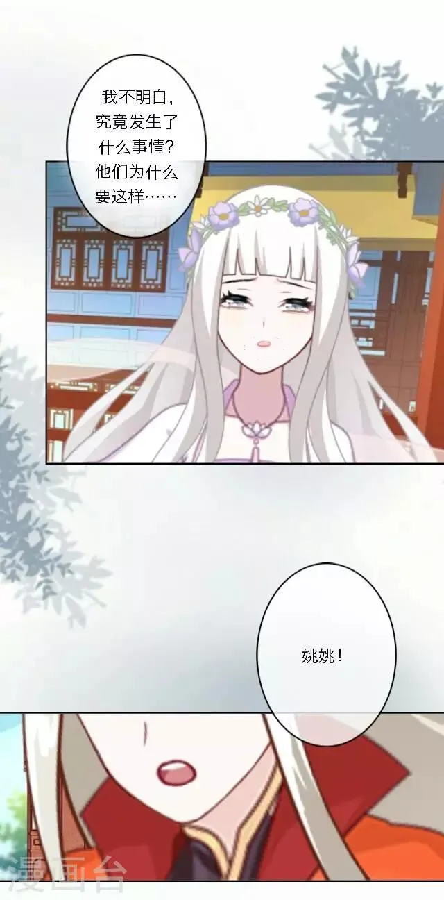 第22话 我喜欢您 第34页