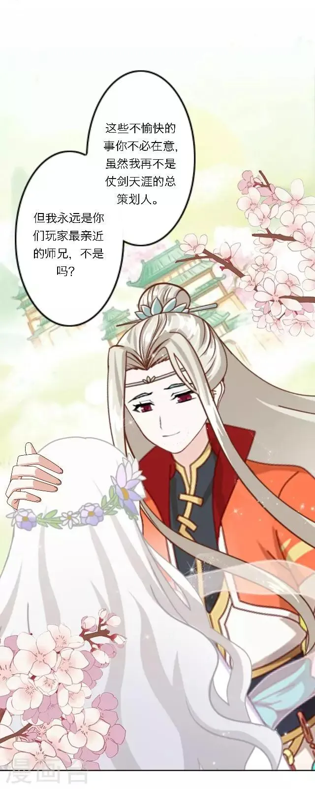 第22话 我喜欢您 第38页