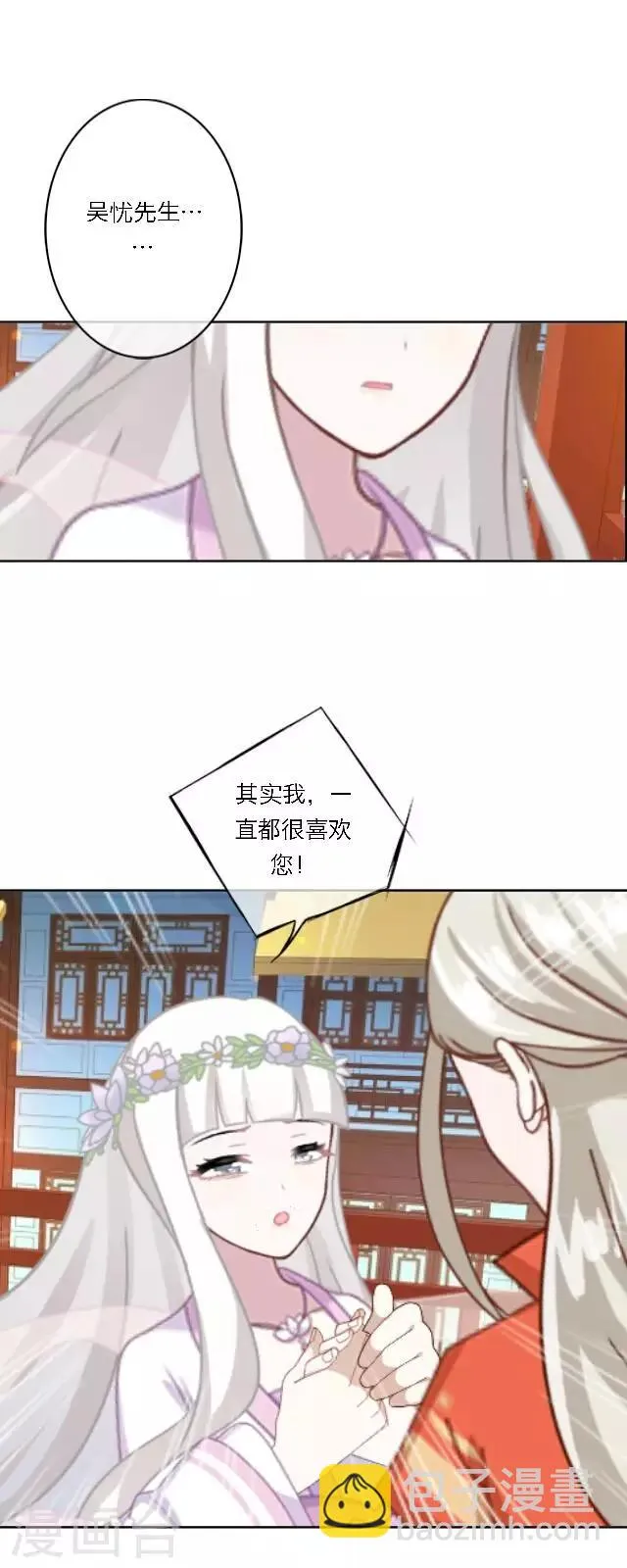 第22话 我喜欢您 第39页