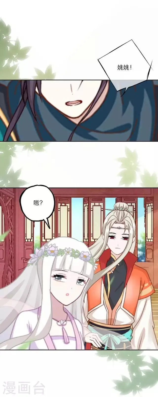 第22话 我喜欢您 第50页