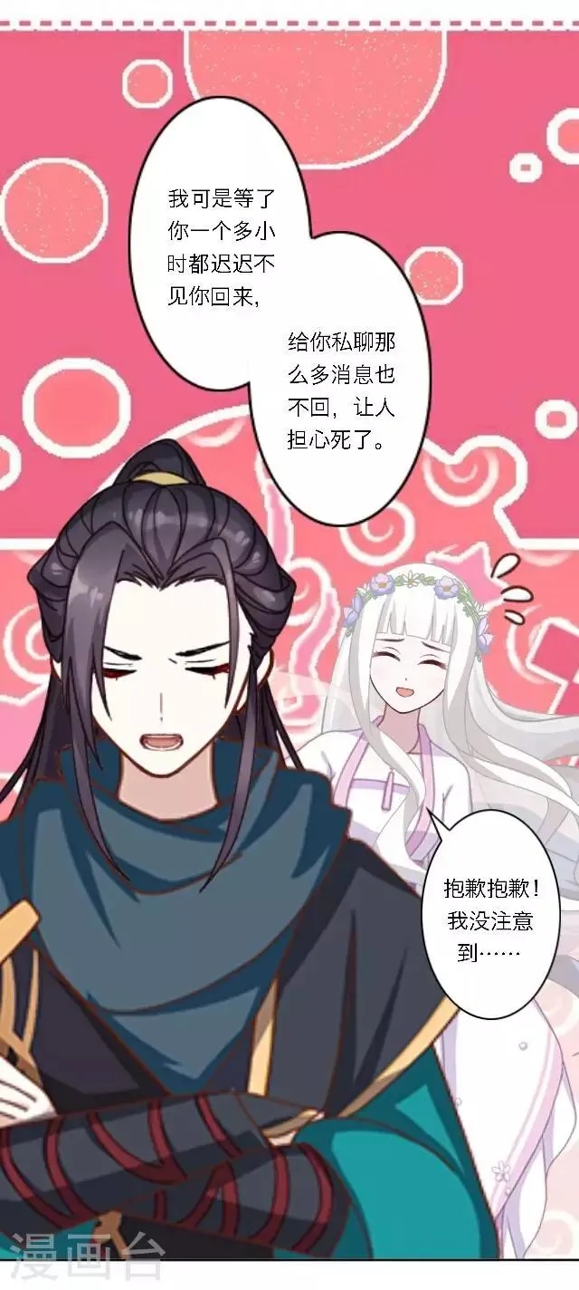 第22话 我喜欢您 第55页