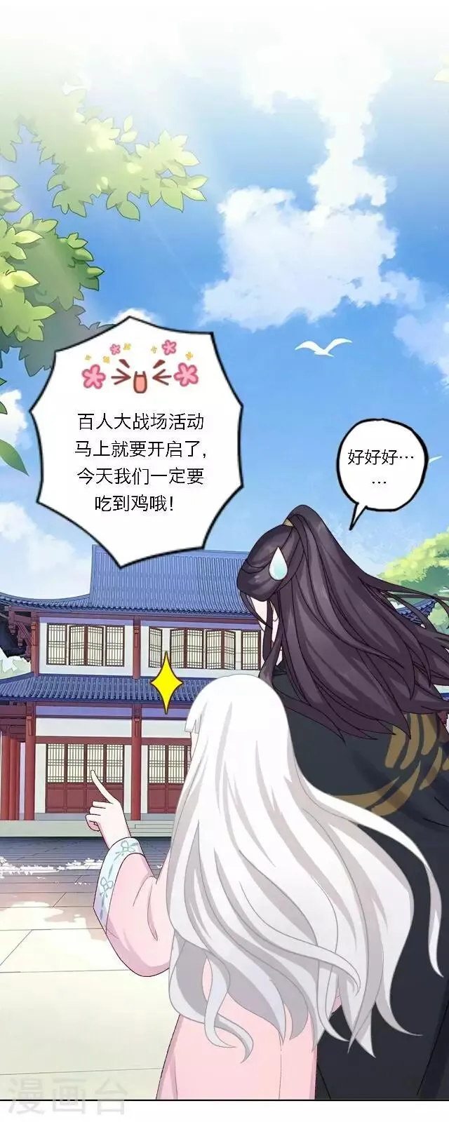 第23话 这尴尬的相处 第17页